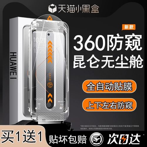适用360防窥华为Pura70钢化膜
