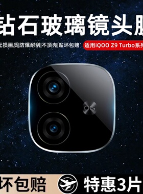 适用iqooz9Turbo镜头膜iqoo摄像头z9手机镜头膜z9x保护膜后置icoo爱酷iq00后膜镜头贴iqz9ipoo