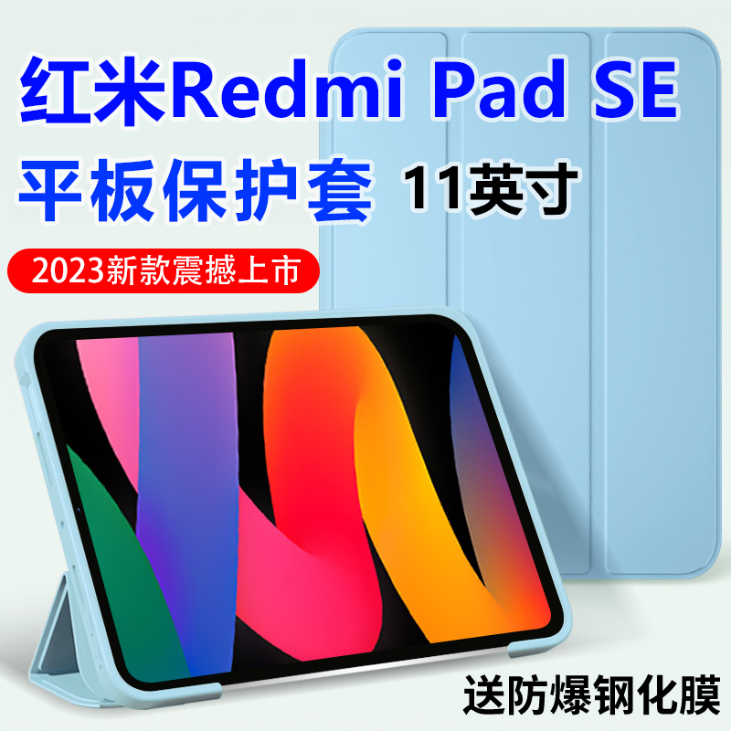 适用红米RedmiPadSE保护套平板11