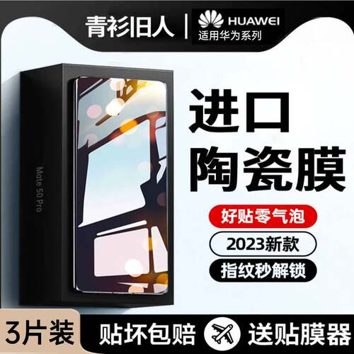 优选好货】适用华为全系列手机膜