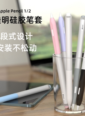 适用苹果ApplePencilPro保护套ApplePencil笔套iPencil硅胶ipadpencil超薄ipad二代apple一代pencil防摔壳pro
