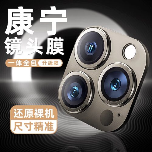 适用苹果16/15ProMax镜头膜iPhone16Pro手机镜头保护膜14PM后摄像贴16新款13康宁12/11玻璃全包por相机圈钢化