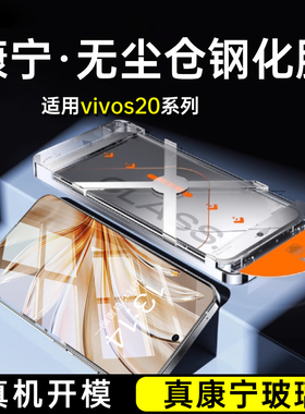 无尘仓】适用vivos20钢化膜vivos20pro手机膜vivo新款viv0防窥vovo保护vivi贴por全屏vivos30防摔s30promini