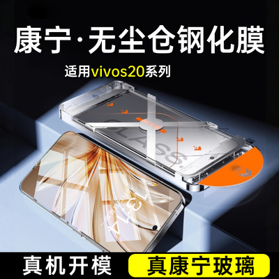 康宁防爆膜】适用vivoS20钢化膜
