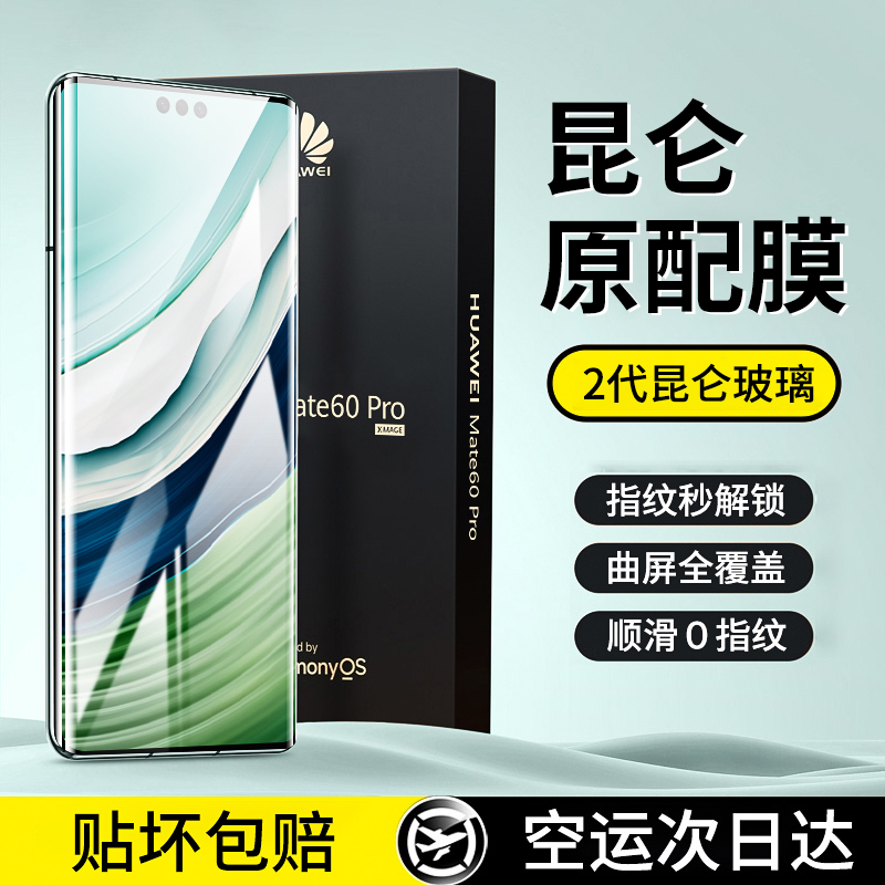 适用华为mate60pro钢化膜真机测
