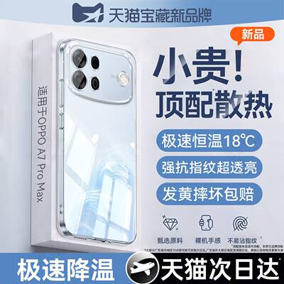 【冰感散热】适用于OPPOA7ProMax手机壳新款oppoA6Max全包透明套超薄防摔A6Pro硅胶软高级感女男A6外壳