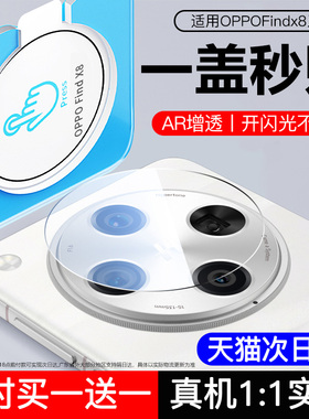 适用oppofindx8镜头膜findx8pro摄像头x8s+十保护膜oppo新款x7Ultra后置圈oppofind手机钢化x8后置盖镜片全包