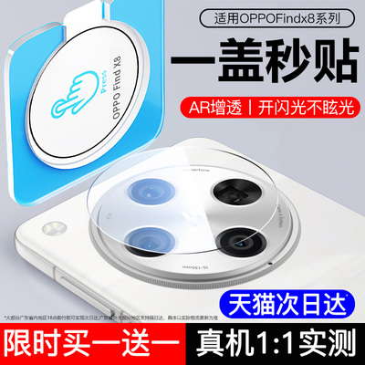 适用OPPOFindx8系列镜头膜AR无损