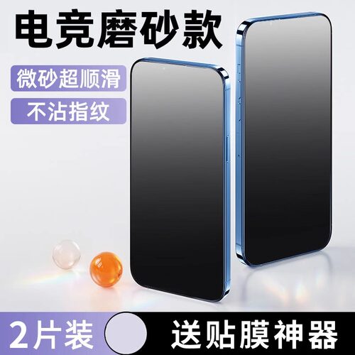 适用iQOO系列磨砂钢化膜电竞专属