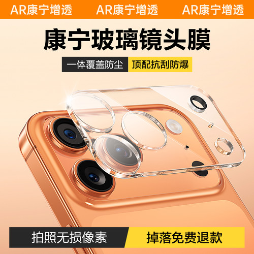 适用苹果17promax镜头膜iphone17pro手机镜头air新款一体保护摄像头16plus钢化15pm贴ip14后盖13全包12相机圈
