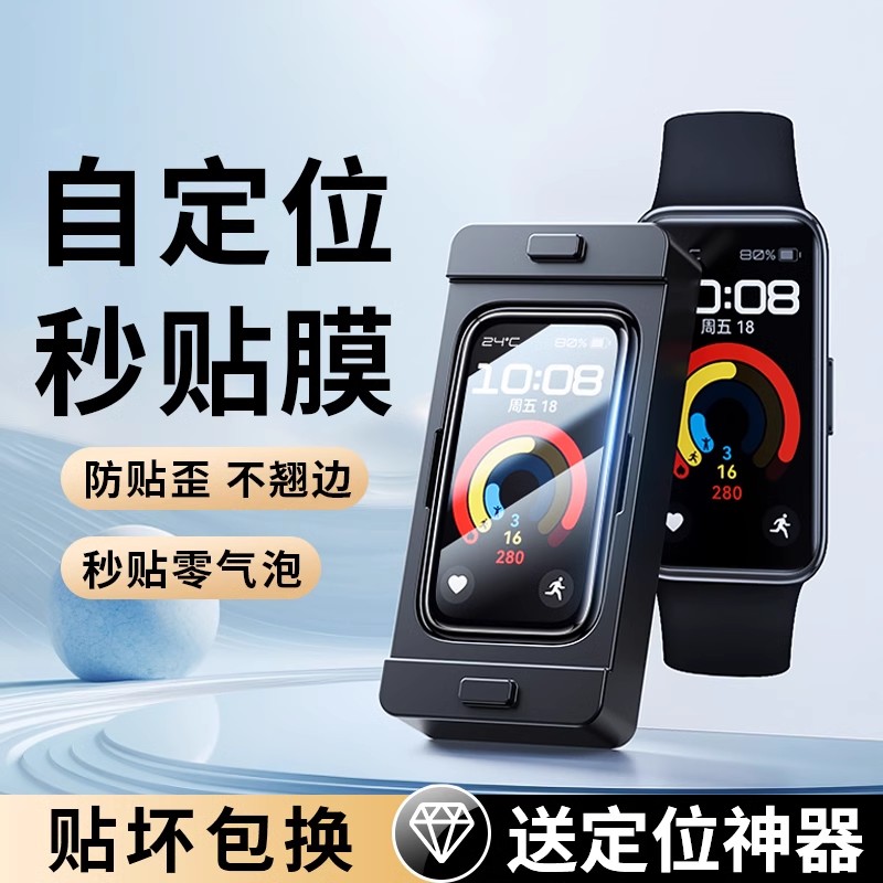 适用秒贴】甄选华为手环保护膜