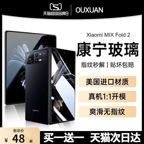 适用小米mixfold4折叠屏手机膜