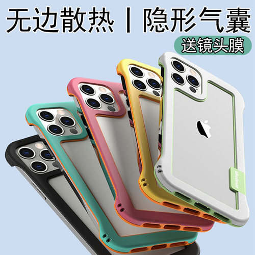 适用苹果全系列无边框散热手机壳