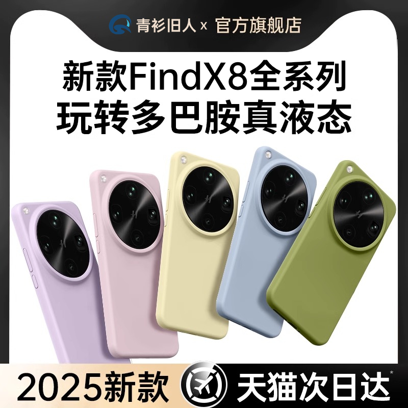 现货次日达】适用OPPOFindX8系列