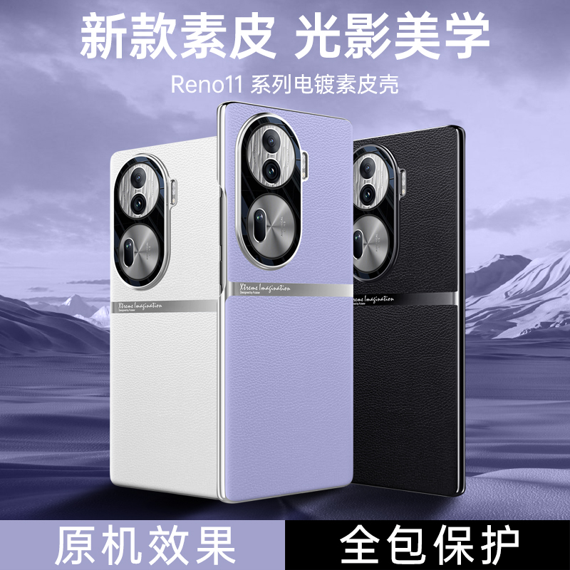 适用opporeno11新款素皮手机壳
