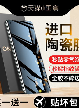 适用一加ace2钢化膜ace3一加11手机膜10pro9陶瓷acepro水凝1+8防窥por曲面ace3pro全胶十保护oneplus九oppo7