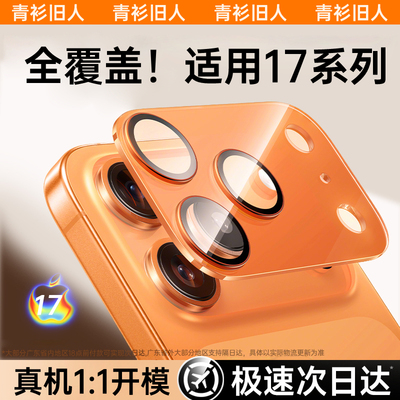 适用苹果17promax镜头膜iphone17pro手机镜头air保护摄像头16plus钛合金新款15pm贴膜14后盖ip13全包12相机圈