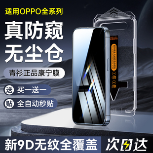 360度防窥】适用OPPOReno13防窥膜OPPO钢化膜Reno13防窥opporeno13Pro手机膜12/11/10全屏13por保护0pp0贴膜9