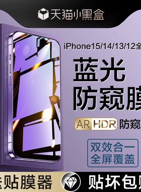 适用苹果15钢化膜iPhone15ProMax防窥膜16Pro/13Pro/14新款11防窥12手机max护眼15Plus防窥屏13蓝光por十三16