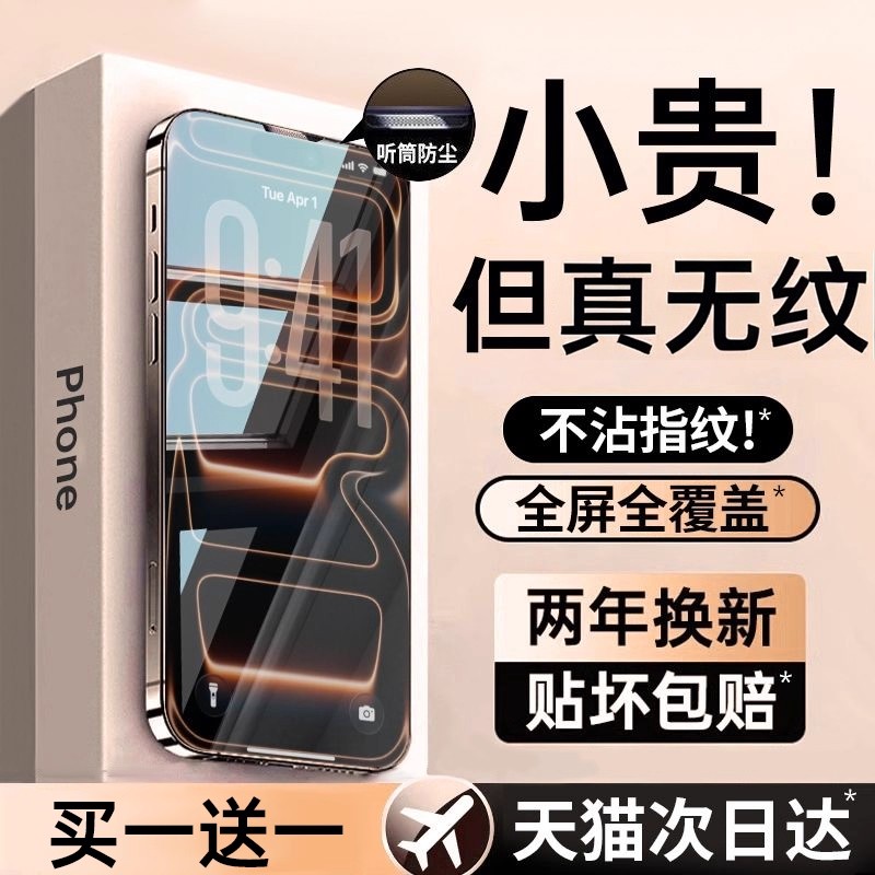 【超越AR康宁无纹膜】全屏防指纹