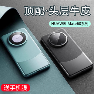 后壳高级防摔p 素皮mete镜头全包m60por十外壳mt真皮meta男新品 适用华为mate60pro手机壳新款 mate60保护套pro
