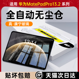 【无尘仓】适用华为matepadpro13.2钢化膜平板132matepad2025保护膜pro13英寸柔光版ar新款电脑