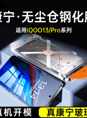 【康宁无尘仓】适用iQOO13钢化膜vivoiQOO13手机膜iq12全屏iq0013防窥保护ipoo11贴膜ip00防窥膜磨砂高清护眼