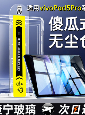 适用vivoPad5Pro钢化膜vivoPadSE平板保护膜2025新款13英寸vivo3pad屏幕vivoipad类纸膜vpd电脑padse贴膜5por
