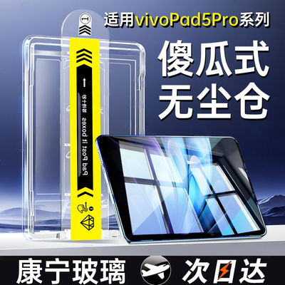 适用vivoPad5Pro钢化膜vivoPadSE平板保护膜2025新款13英寸vivo3pad屏幕vivoipad类纸膜vpd电脑padse贴膜5por