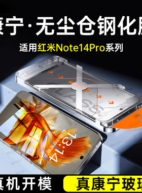 适用红米Note14Pro钢化膜小米Note14手机膜RedmiNote14Pro十贴膜redmi14+新款13/Pro保护膜por全屏曲面防窥