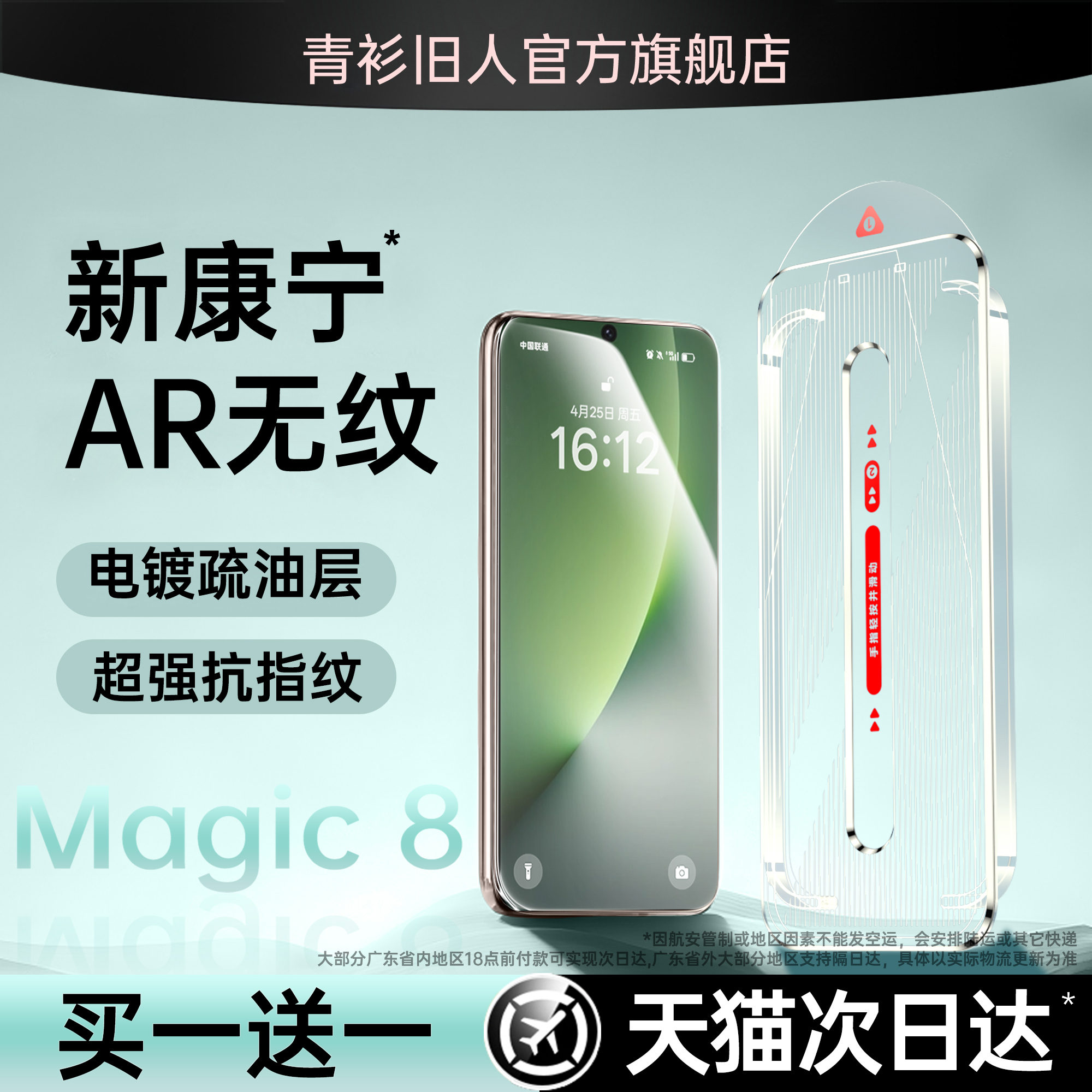 【AR康宁无纹】适用荣耀magic8钢化膜magic8pro/7/6手机膜x70x60x50保护300honor400新款200/100防窥90gt80贴
