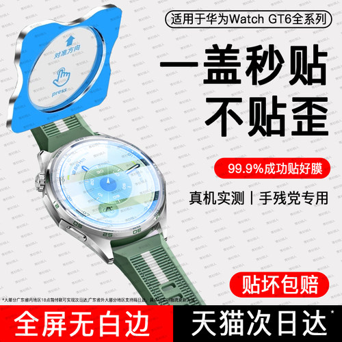 官方甄选丨适用华为GT6/5保护膜