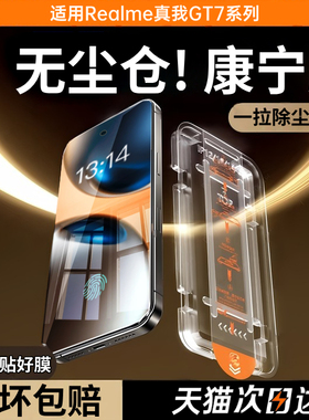 适用realme真我GT7钢化膜GT7pro手机膜gtneo6保护膜neo贴膜12大师探索版tg全屏gt5pro防窥11曲面realmeGT7