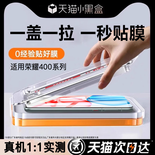 适用荣耀400系列钢化膜一盖秒贴