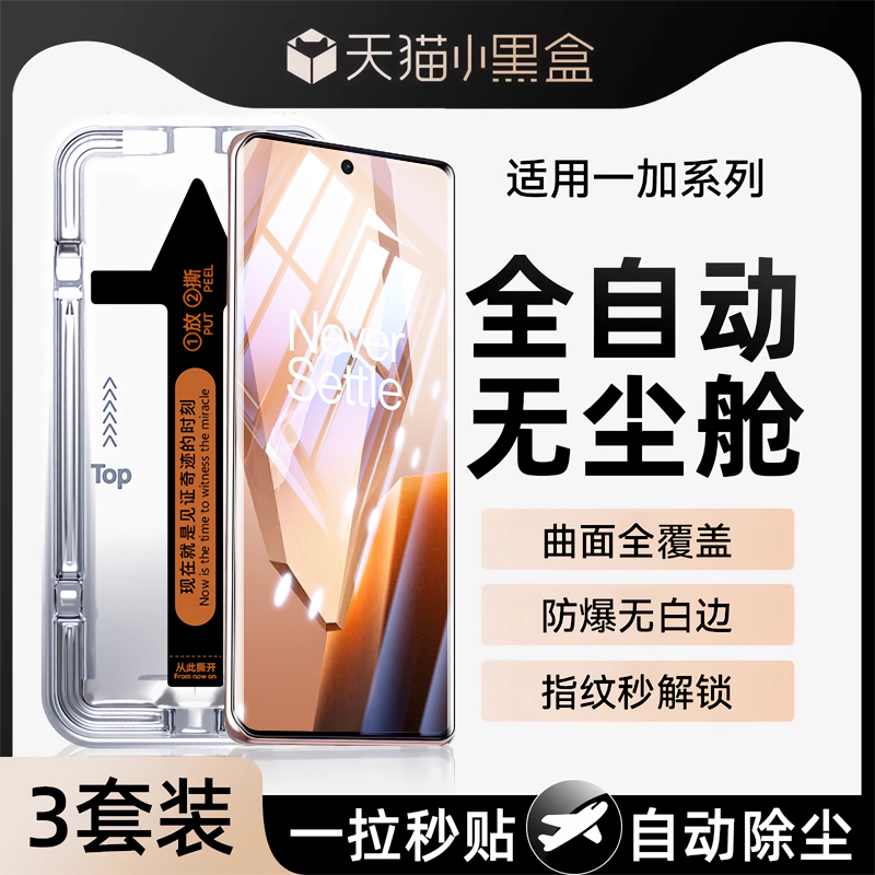 秒贴仓适用一加Ace2钢化膜新款1+11pro手机膜13/12全覆盖Ace5曲面aec3/2pro神器8的9r10保护贴膜oneplus全包p