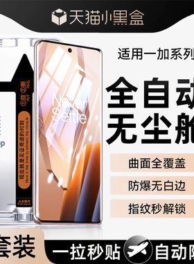 秒贴仓适用一加Ace2钢化膜新款1+11pro手机膜13/12全覆盖Ace5曲面aec3/2pro神器8的9r10保护贴膜oneplus全包p