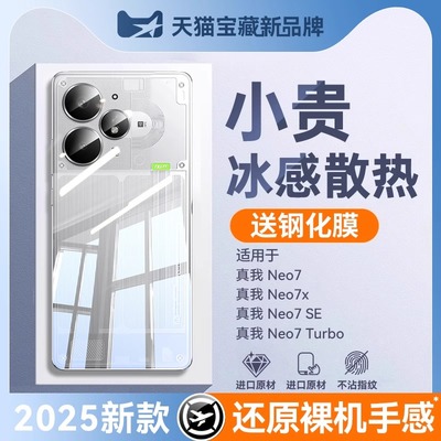 适用真我neo7turbo手机壳新款透明realmeneo保护套7x硅胶gt7pro竞速版noe6软7se后realme外壳gtneo5全包镜头