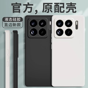 适用小米15spro手机壳新款小米15ultra保护套真液态硅胶14镜头15s全包pro外ultra肤感13软15防摔xiaomi后软p