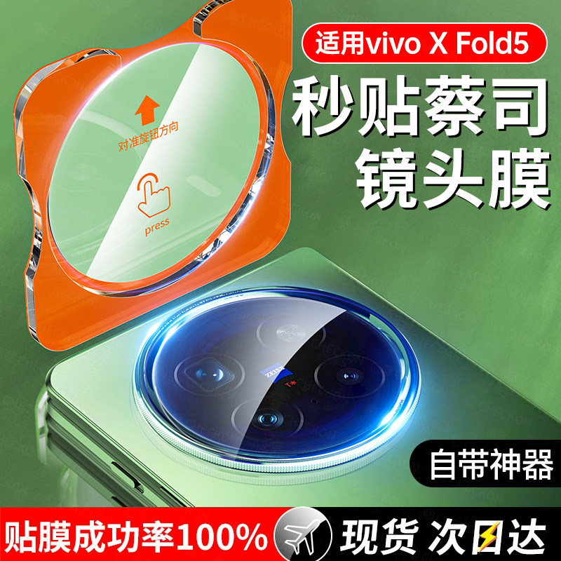 适用vivoxfold5镜头膜丨无损像素
