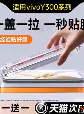 适用vivoy300t钢化膜vivoy300pro+y300GT手机膜y300i新款76y78+5g防s保护y100水凝y73s覆盖Yvivos30贴y50y500