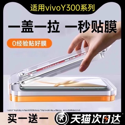 适用vivoy300t钢化膜vivoy300pro+y300GT手机膜y300i新款76y78+5g防s保护y100水凝y73s覆盖Yvivos30贴y50y500
