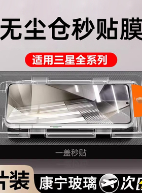 适用三星s24ultra钢化膜s25edge手机膜s23新款s24+全屏s21十s22保护s20fe防窥s23fe水凝s25+贴Galaxy高清s24