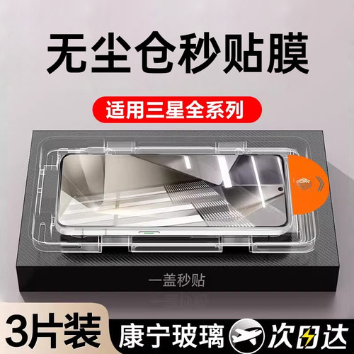 不碎边丨指纹秒解适用三星钢化膜
