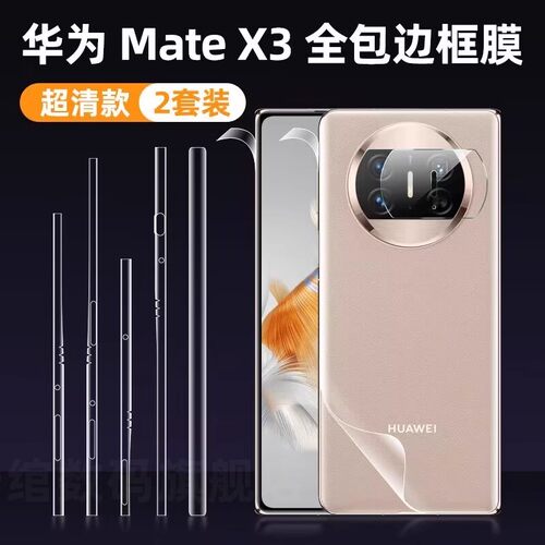 适用华为matex5铰链膜贴合不翘边