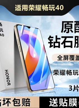 适用荣耀畅玩40钢化膜40c华为荣耀畅玩40手机膜40plus全屏30plus保护膜30防窥20四十全包honor贴膜pius新款5g