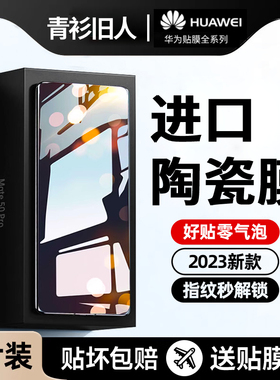 适用华为mate40pro手机膜p40pro钢化膜p30/p60水凝mate30pro防窥mate60pro陶瓷p50全胶por曲屏+贴e保护mete20