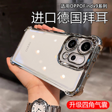 四角防摔适用oppofindx9手机壳findx9pro保护套oppo新款find8镜头全包x8s+透明x7ultra电镀简约外x8por高级感
