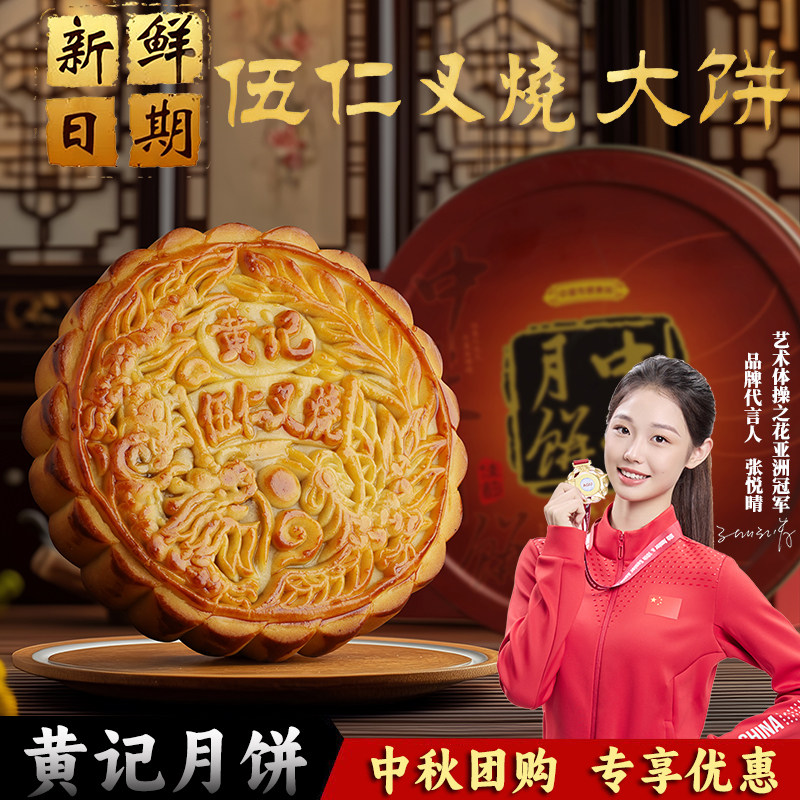 黄记广式月饼正宗广西手工老式蛋黄莲蓉中秋月饼鲜肉金腿送礼盒