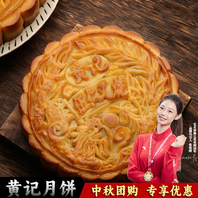 广西黄记五仁肉松月饼金腿叉烧月饼鲜肉五仁叉烧肉礼盒装大月饼