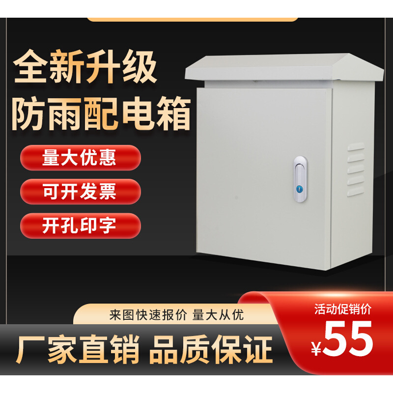 室外防雨配电箱基业箱抱杆监控设备户外明装加厚电气控制家用